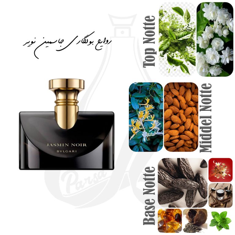 جاسمین نویر بولگاری در عطر پارسا
