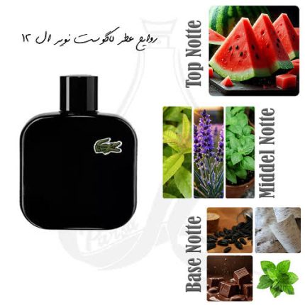 لاگوست نوير ال 12| Lacoste noir L.12 عطر پارسا