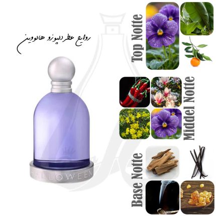 دل پوزو هالووین del pozo عطر پارسا