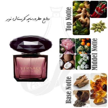 عطر ورساچه کریستال نویر Versace Crystal Noir عطر پارسا