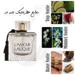 عطر لالیک لامور در عطر پارسا